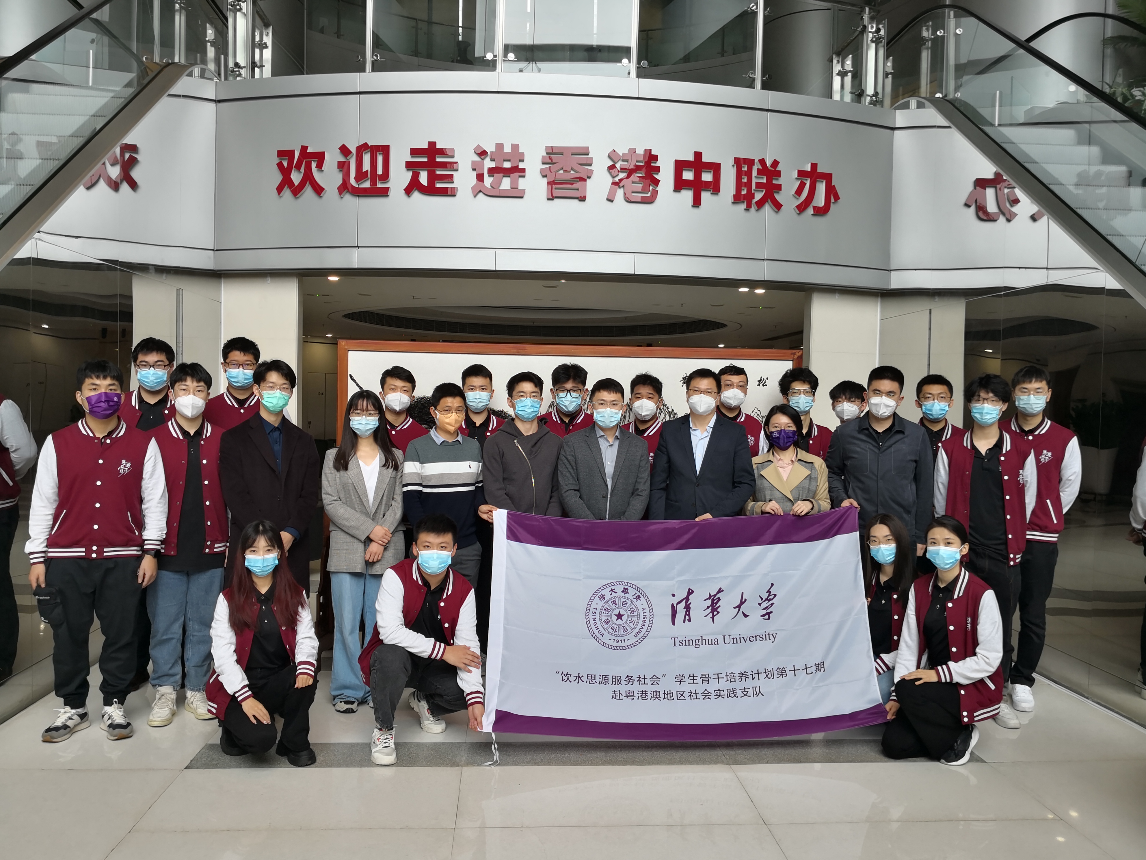 20230225-金沙集团3354cc“饮水思源 服务社会”学生骨干培养计划-田宗森-实践团于香港中联办合影.jpg