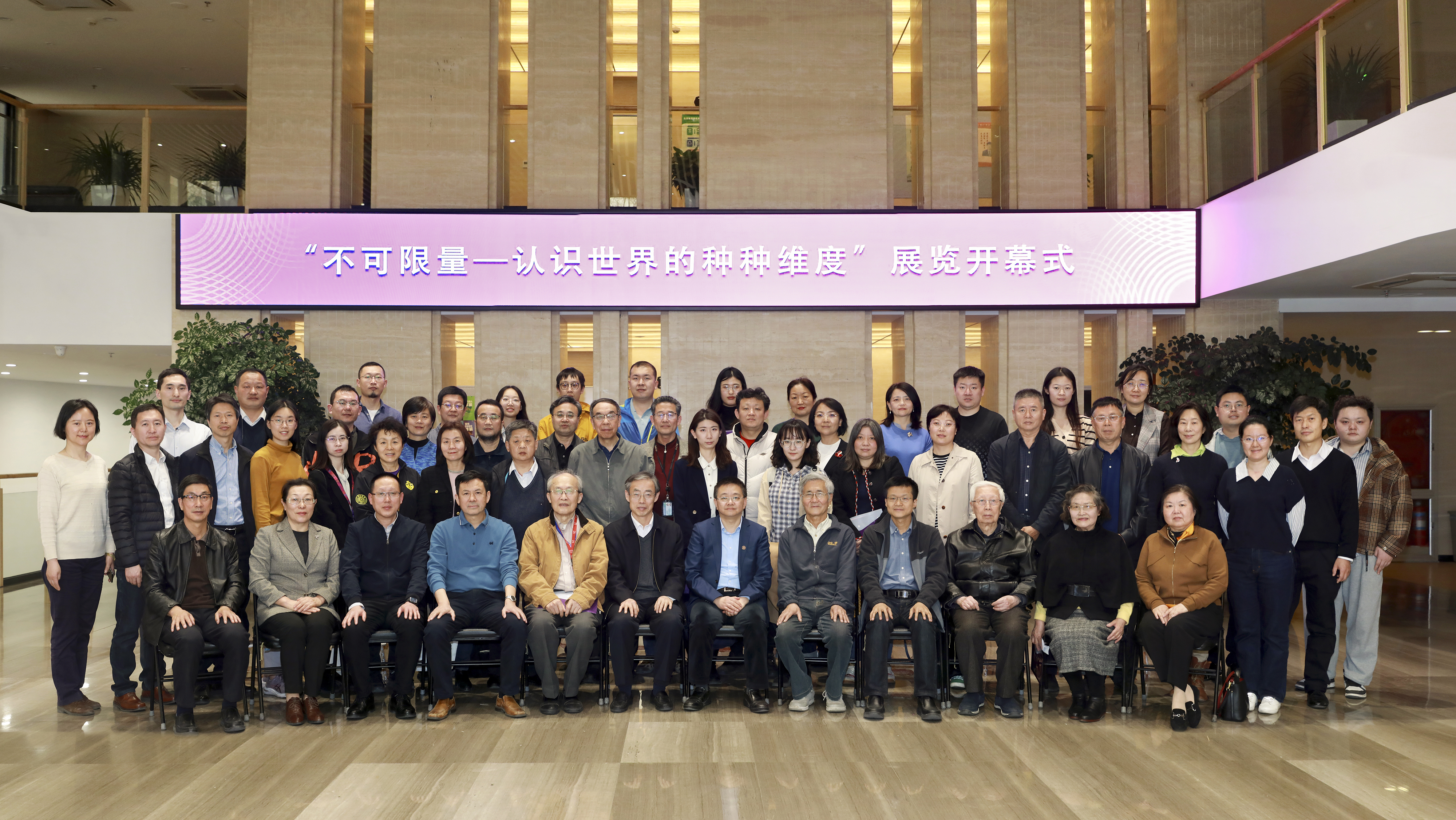 20230310-在不可限量的世界里寻找秩序,展览“不可限量”隆重在科学博物馆开幕-金沙集团3354cc科学博物馆供图-与会人员合影留念.jpg