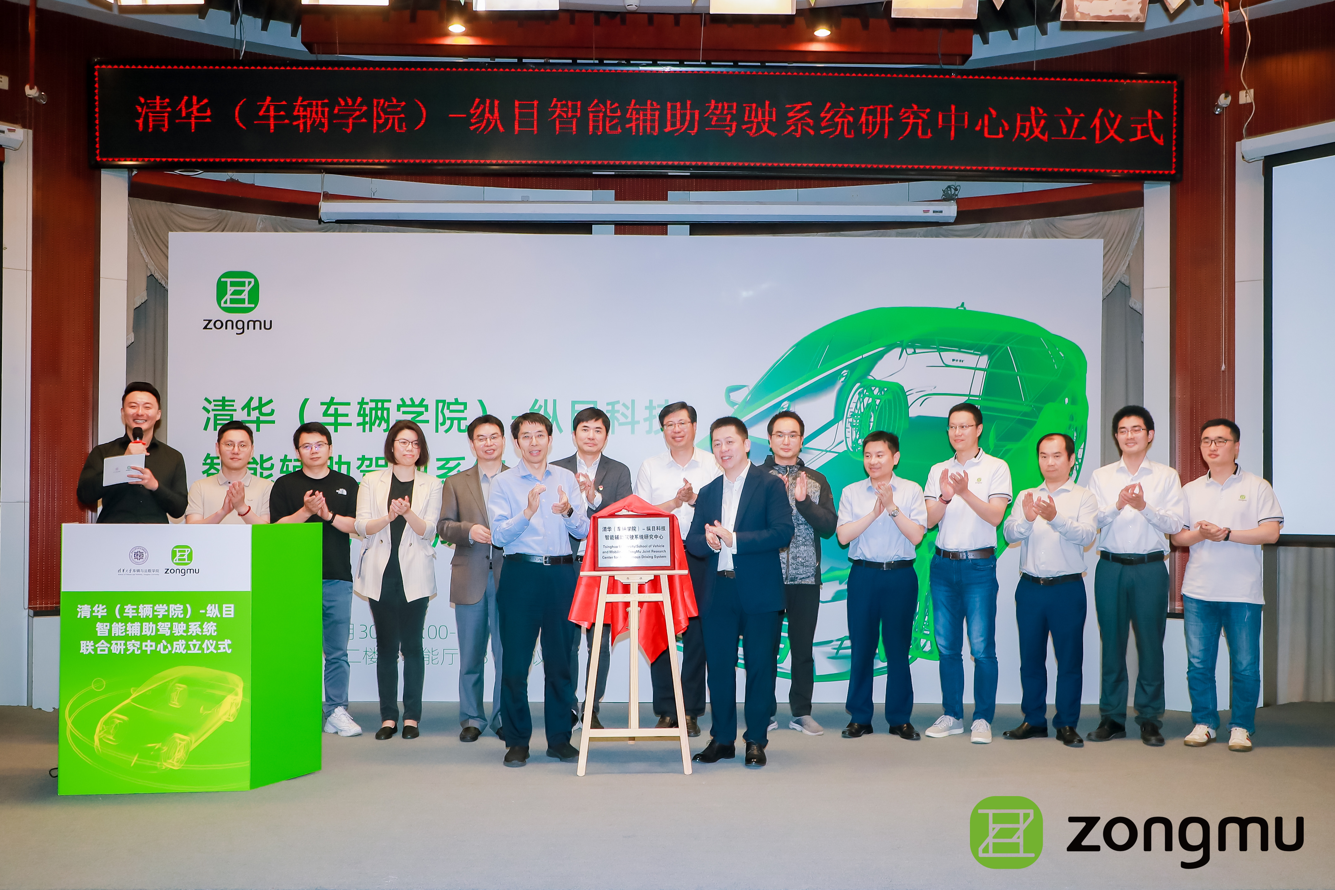 20230530-金沙集团3354cc（车辆学院）-纵目科技智能辅助驾驶系统联合研究中心成立-联合研究中心揭牌仪式.jpeg