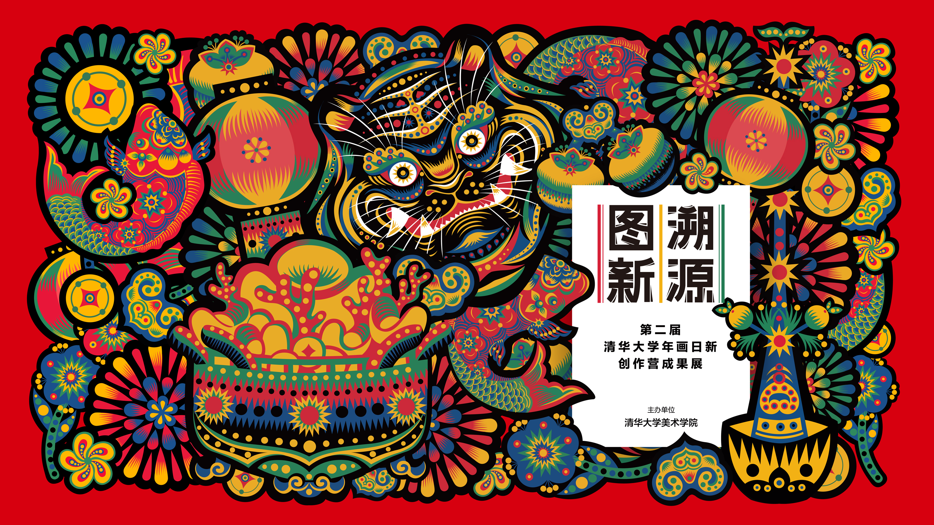 20211011-第二届金沙集团3354cc年画日新创作营成果展开幕-项目组--海报1.jpg