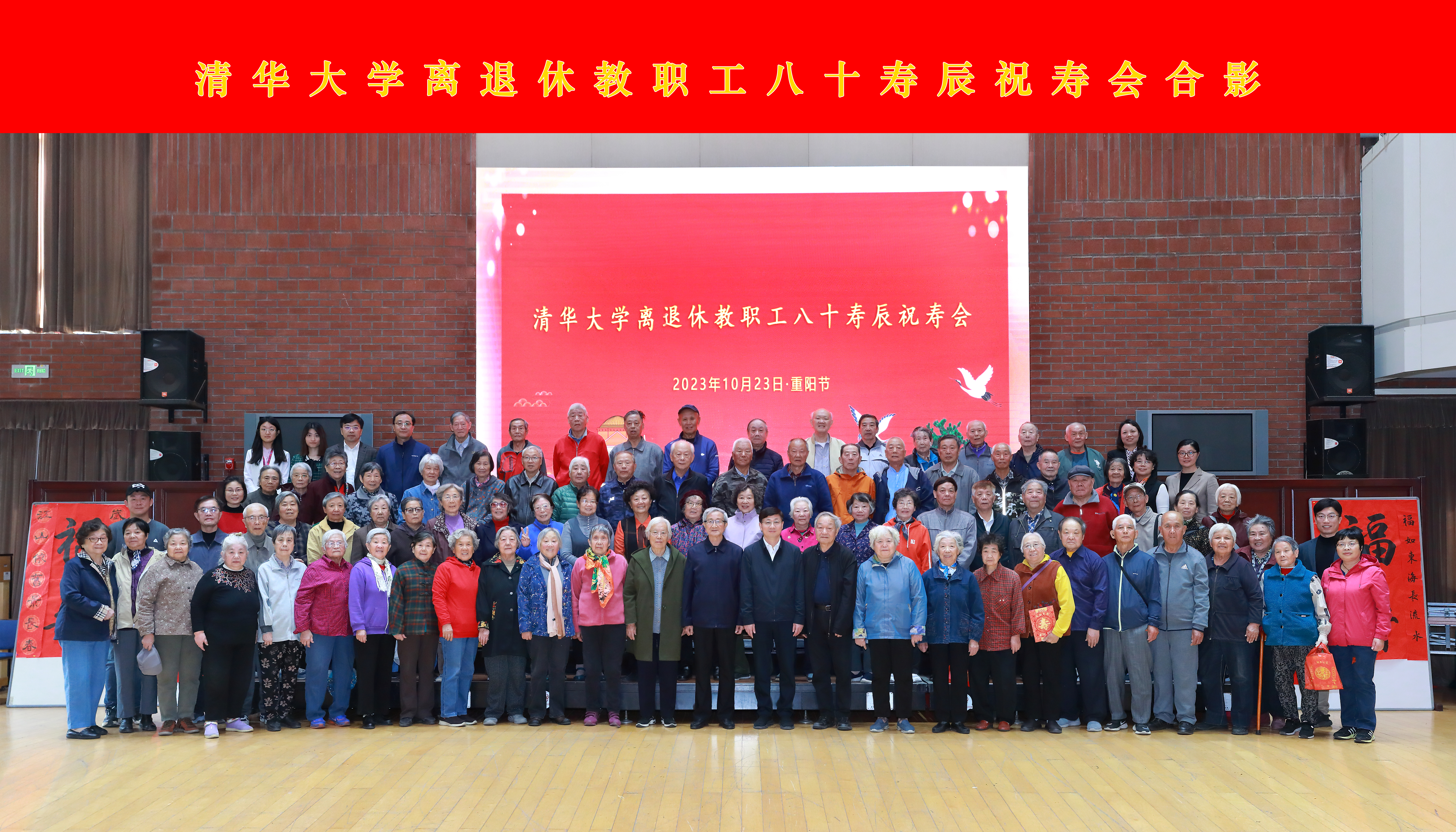 20231023-金沙集团3354cc离退休教职工八十寿辰祝寿会举行-史加东-会后合影.jpg