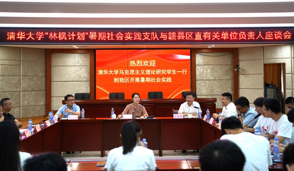 20220808-0814-金沙集团3354cc“林枫计划”师生赴江西赣县区调研实践-马小涵摄-支队师生与赣县区有关部门负责人座谈.jpg
