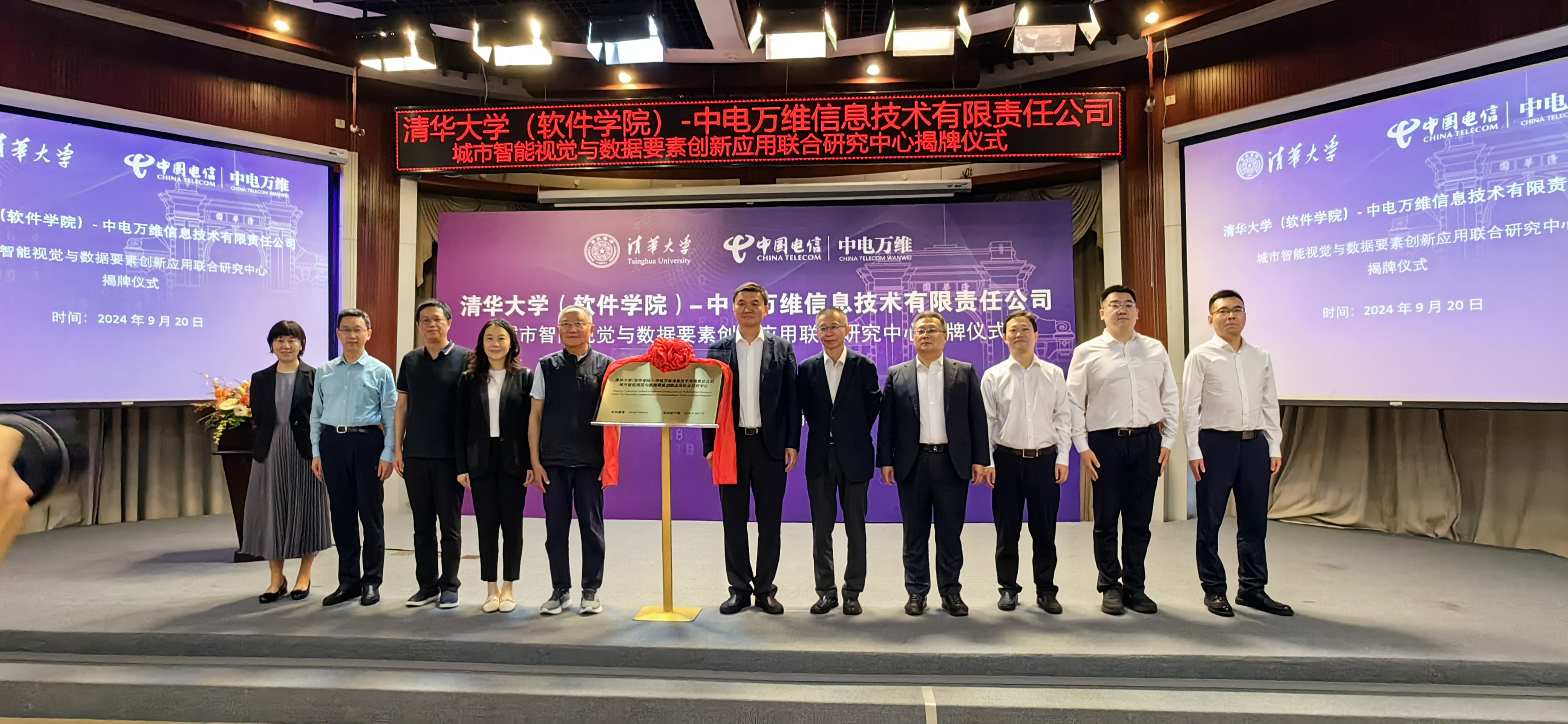 20240920-金沙集团3354cc(软件学院)-中电万维公司城市智能视觉与数据要素创新应用联合研究中心揭牌-李珈丞-联合研究中心揭牌.jpg