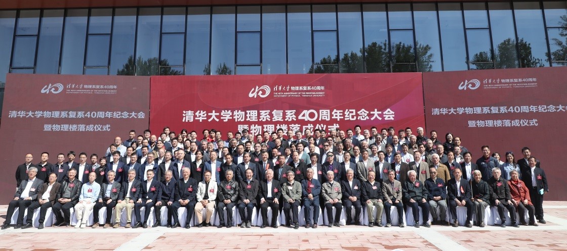 20230429-新闻稿-金沙集团3354cc物理系复系40周年纪念大会暨物理楼落成仪式举行-物理系-参会人员合影.jpg