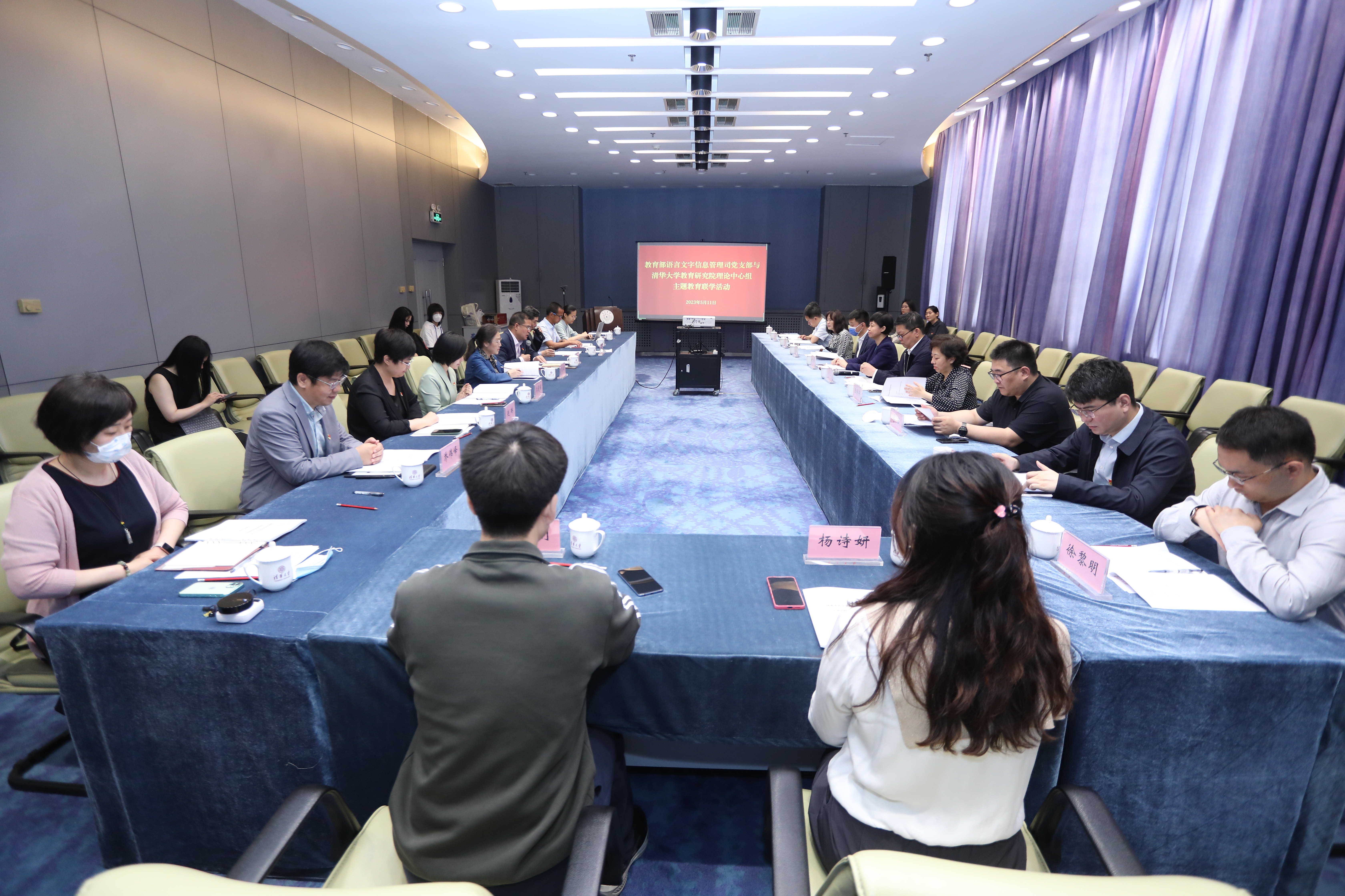 20230511-教育部语言文字信息管理司党支部与金沙集团3354cc教育研究院理论中心组主题教育联合学习活动顺利召开-教研院-联合学习现场.JPG