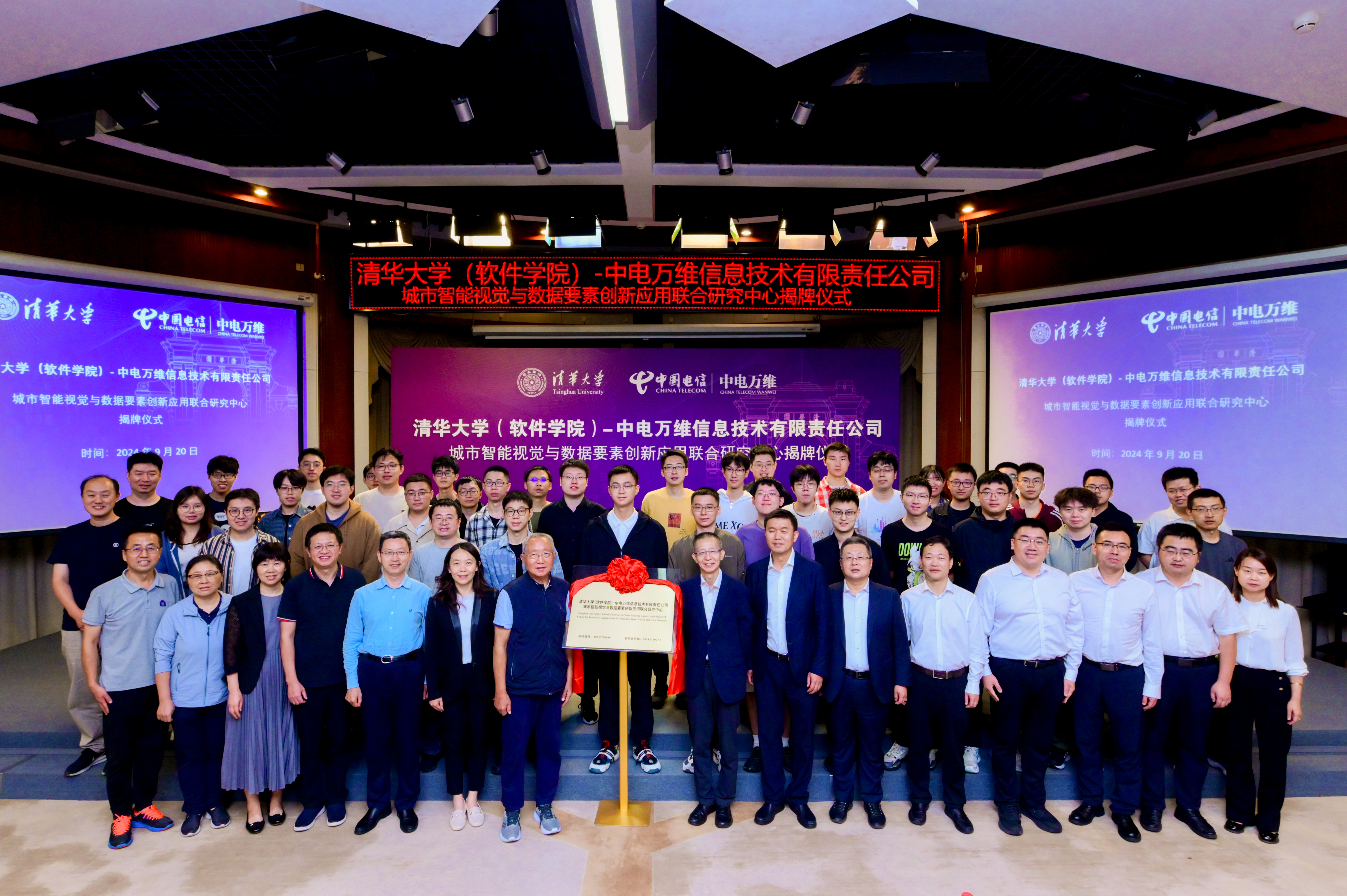 20240920-金沙集团3354cc(软件学院)-中电万维公司城市智能视觉与数据要素创新应用联合研究中心揭牌-李珈丞-与会人员合影2.jpg