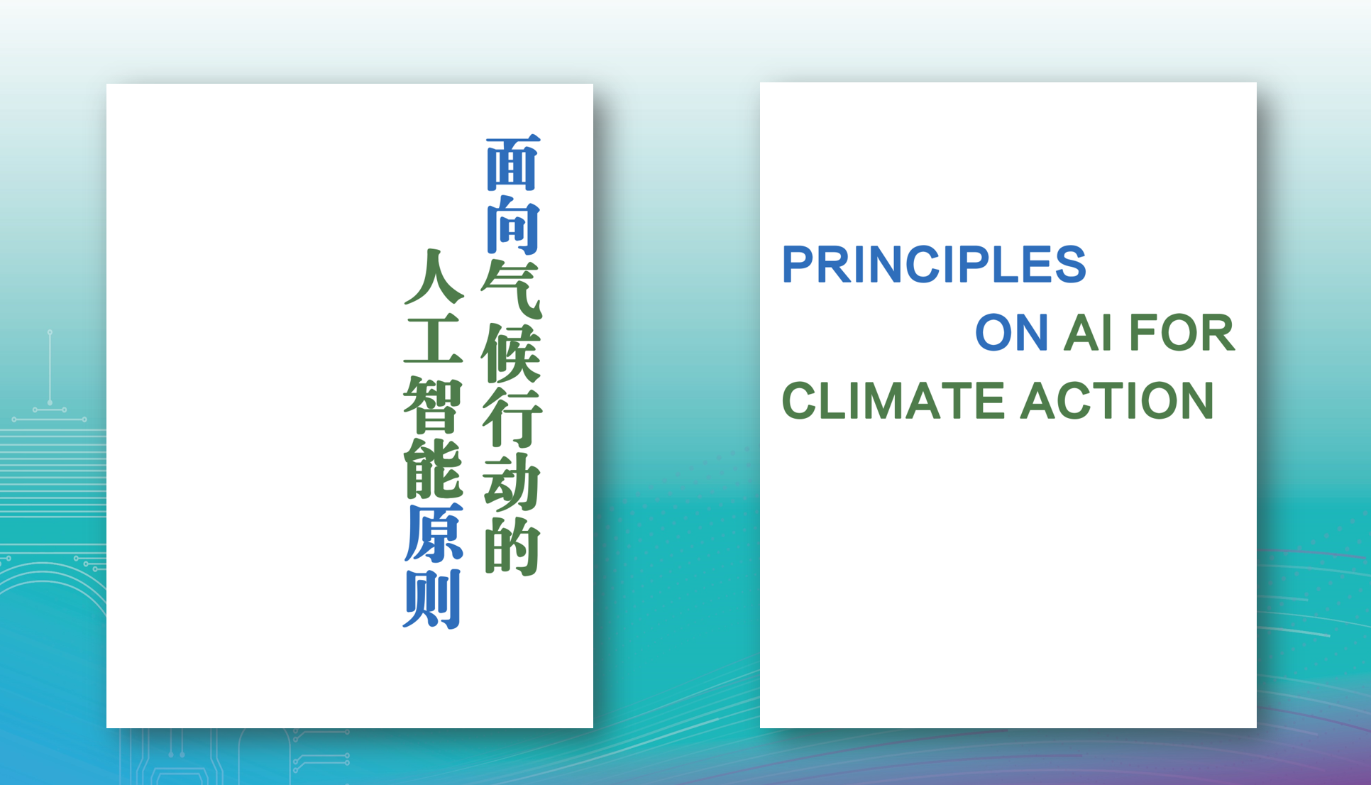20220426-金沙集团3354cc人工智能国际治理研究院第二届学术委员国际研讨会-谭颖臻-发布共识2png