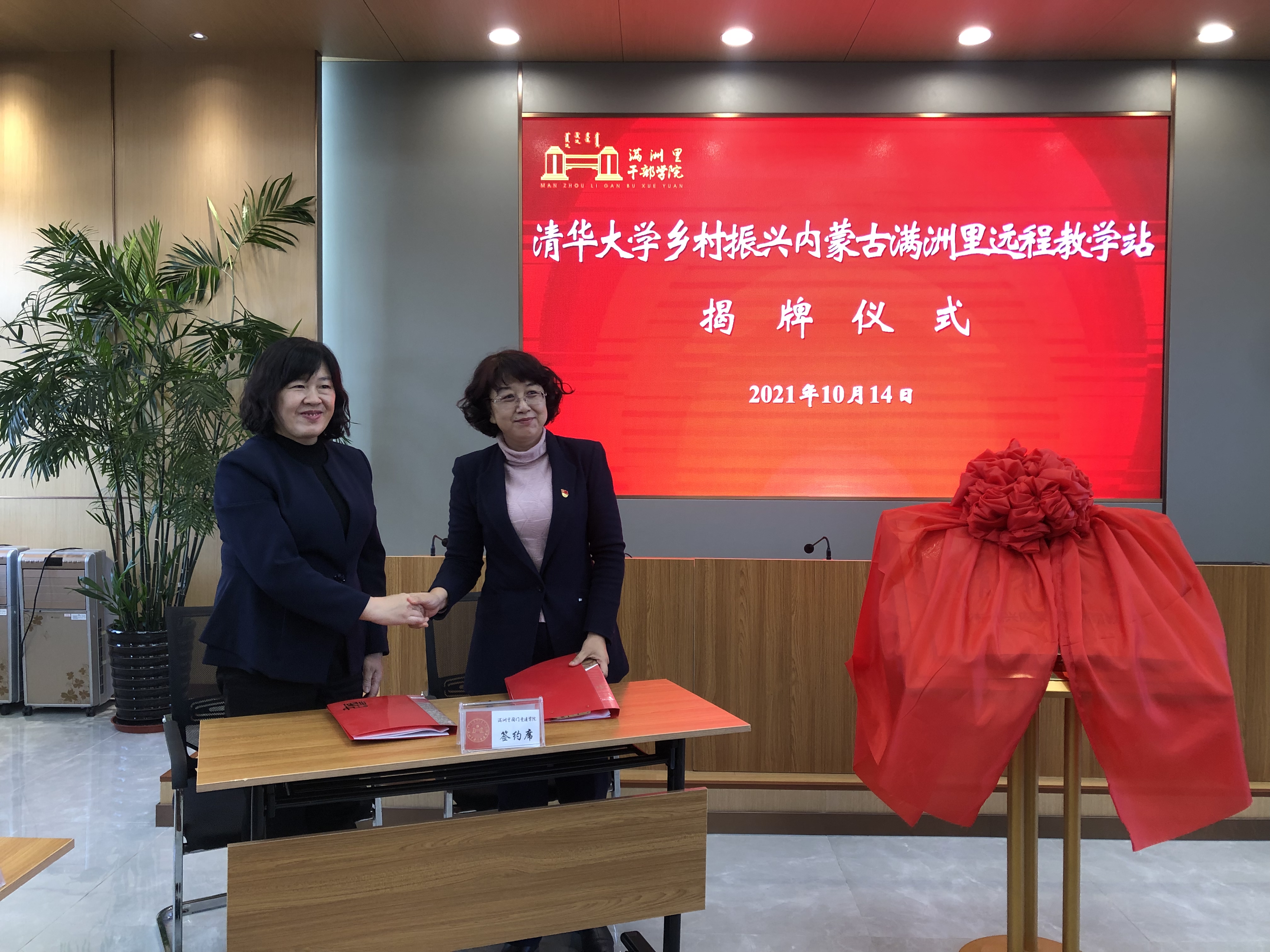 20211014-金沙集团3354cc乡村振兴内蒙古满洲里远程教学站启动-供图：满洲里教学站-金沙集团3354cc继续教育学院党委副书记、纪委书记 张文雪与满洲里市妇联主席张达签约《金沙集团3354cc乡村振兴远程教学站合作协议》.jpg