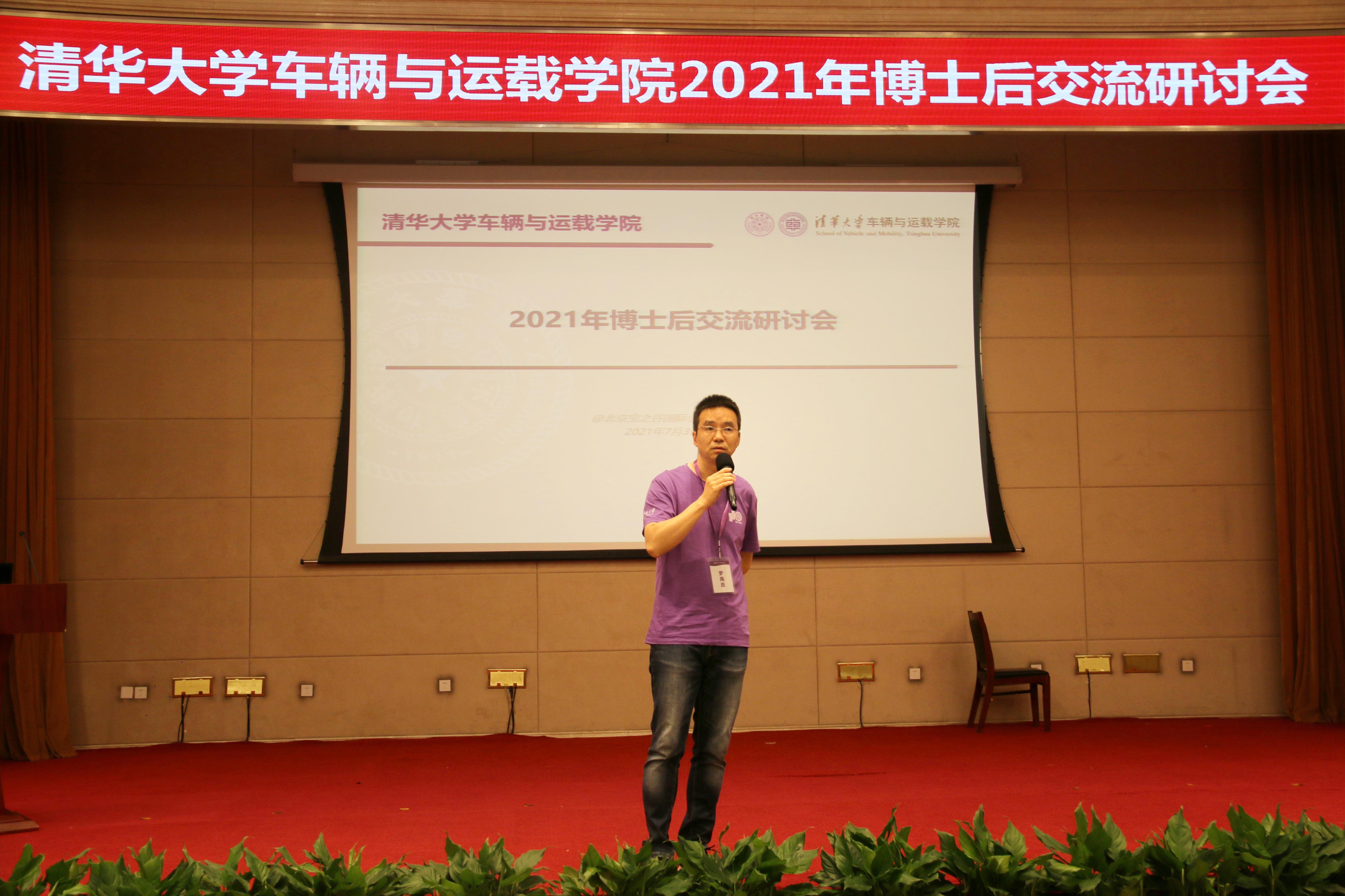 20210706-金沙集团3354cc车辆与运载学院2021年博士后交流研讨会-张肇甜-车辆学院党委副书记罗禹贡致辞.jpeg