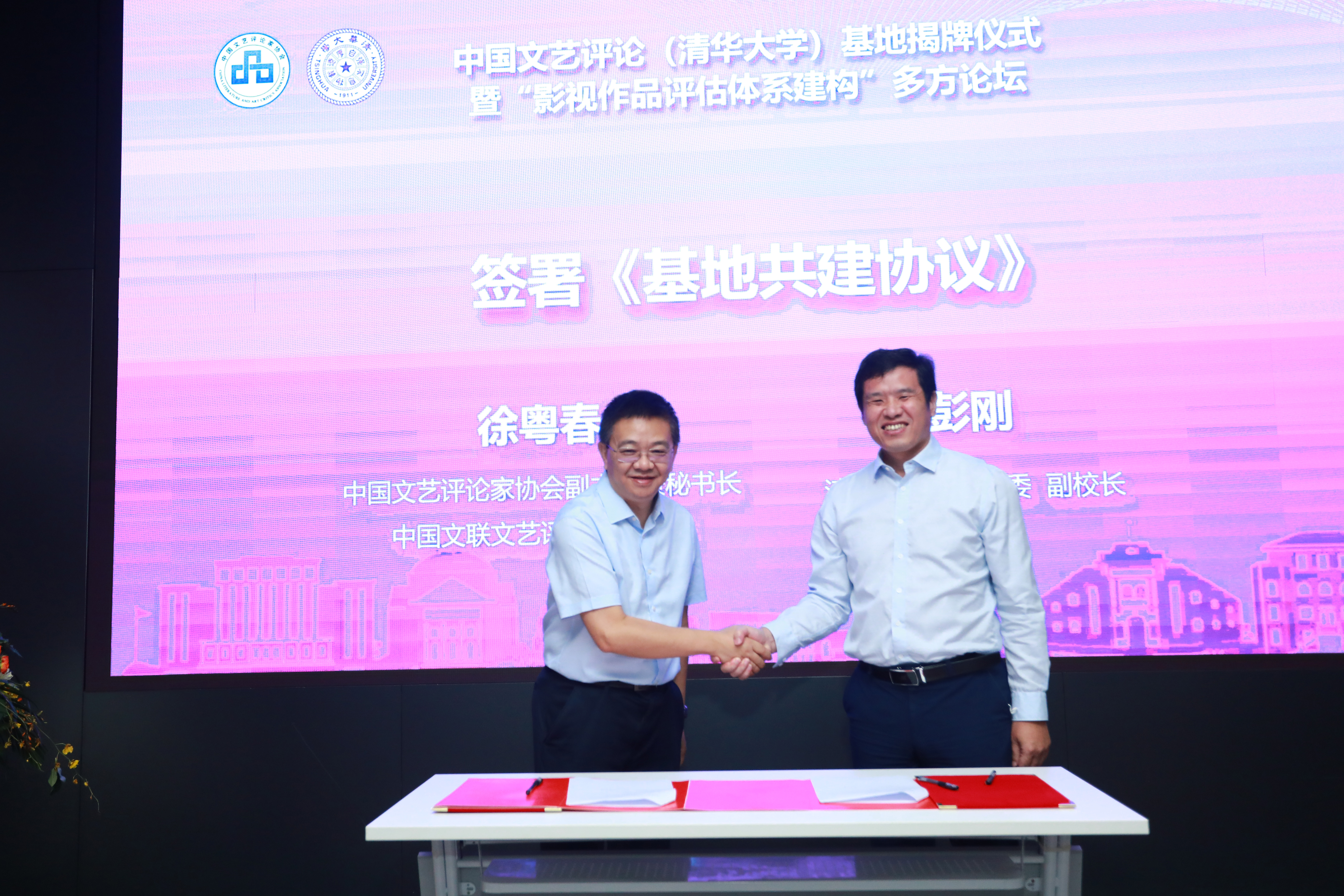 20220916-中国文艺评论（金沙集团3354cc）基地揭牌仪式暨“影视作品评估体系建构”多方论坛-石加东-徐粤春和彭刚共同签署《基地共建协议》.jpg