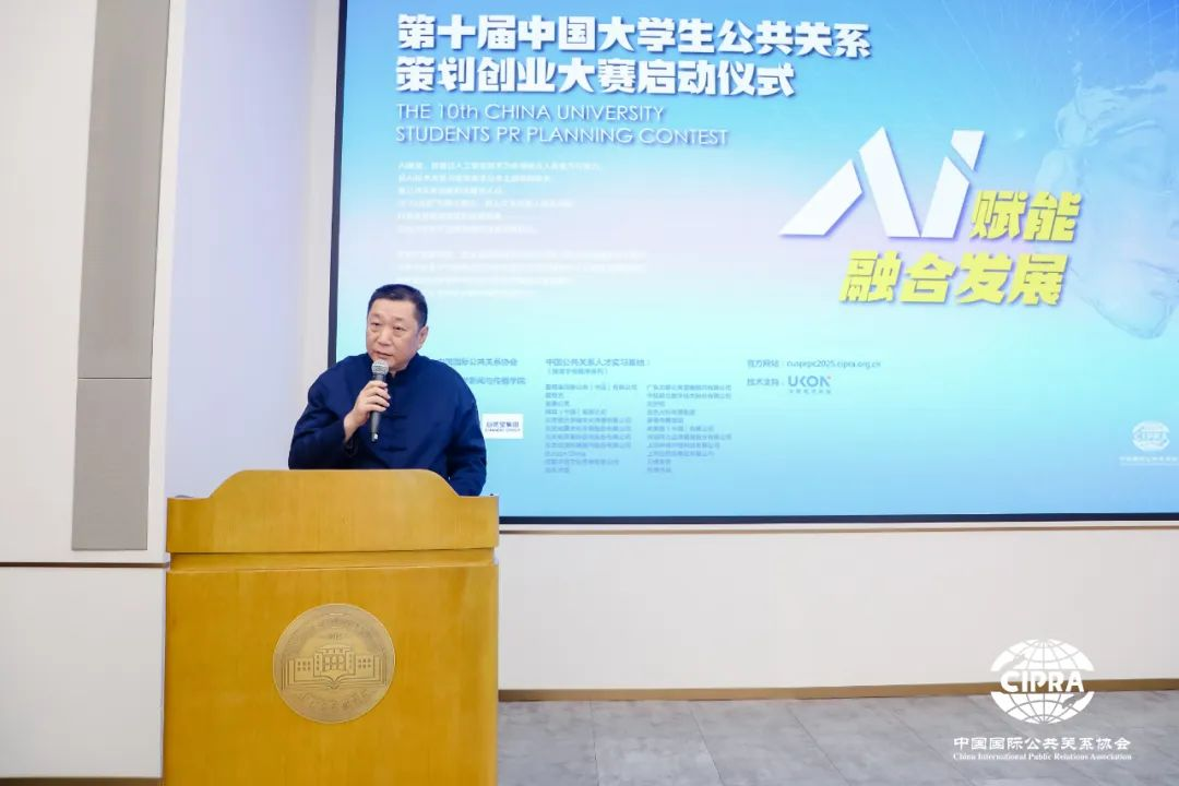 20250326-第十届中国大学生公共关系策划创业大赛-刘喜生-孟雷作大赛主题解析.png