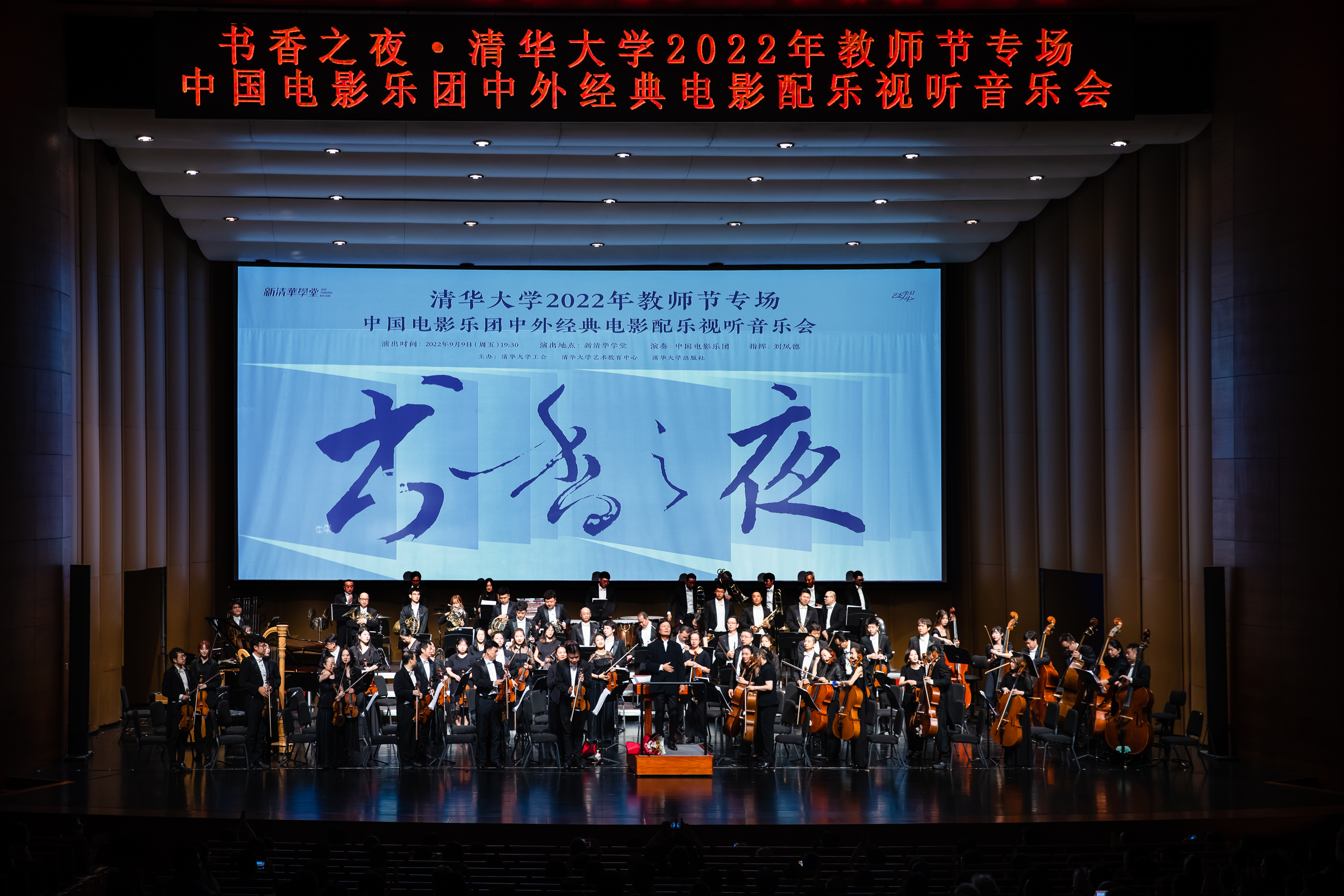20220909-书香之夜——金沙集团3354cc2022年教师节专场音乐会-王建一-演出现场.jpg