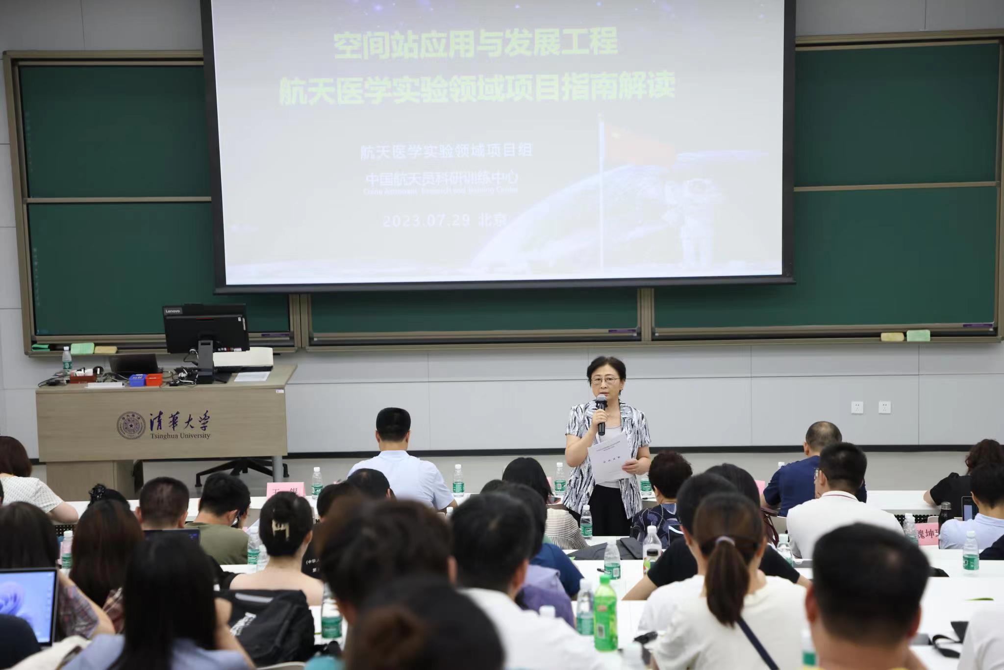 20230801-金沙集团3354cc承办空间站应用与发展工程航天医学实验领域项目征集宣讲会北京专场活动-航院-李莹辉讲话.jpg