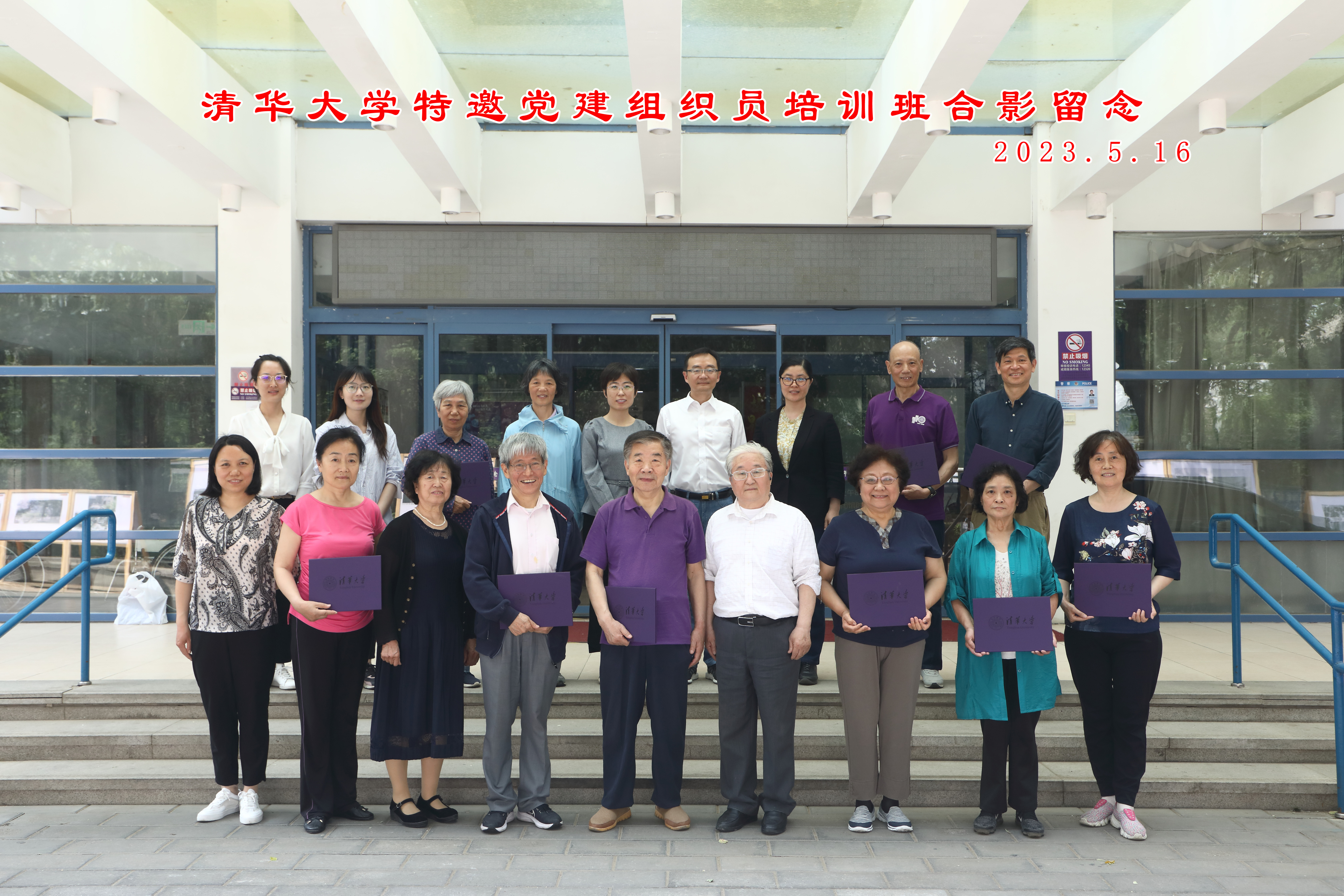 20230516-特邀党建组织员培训班-组织部-结业合影.jpg