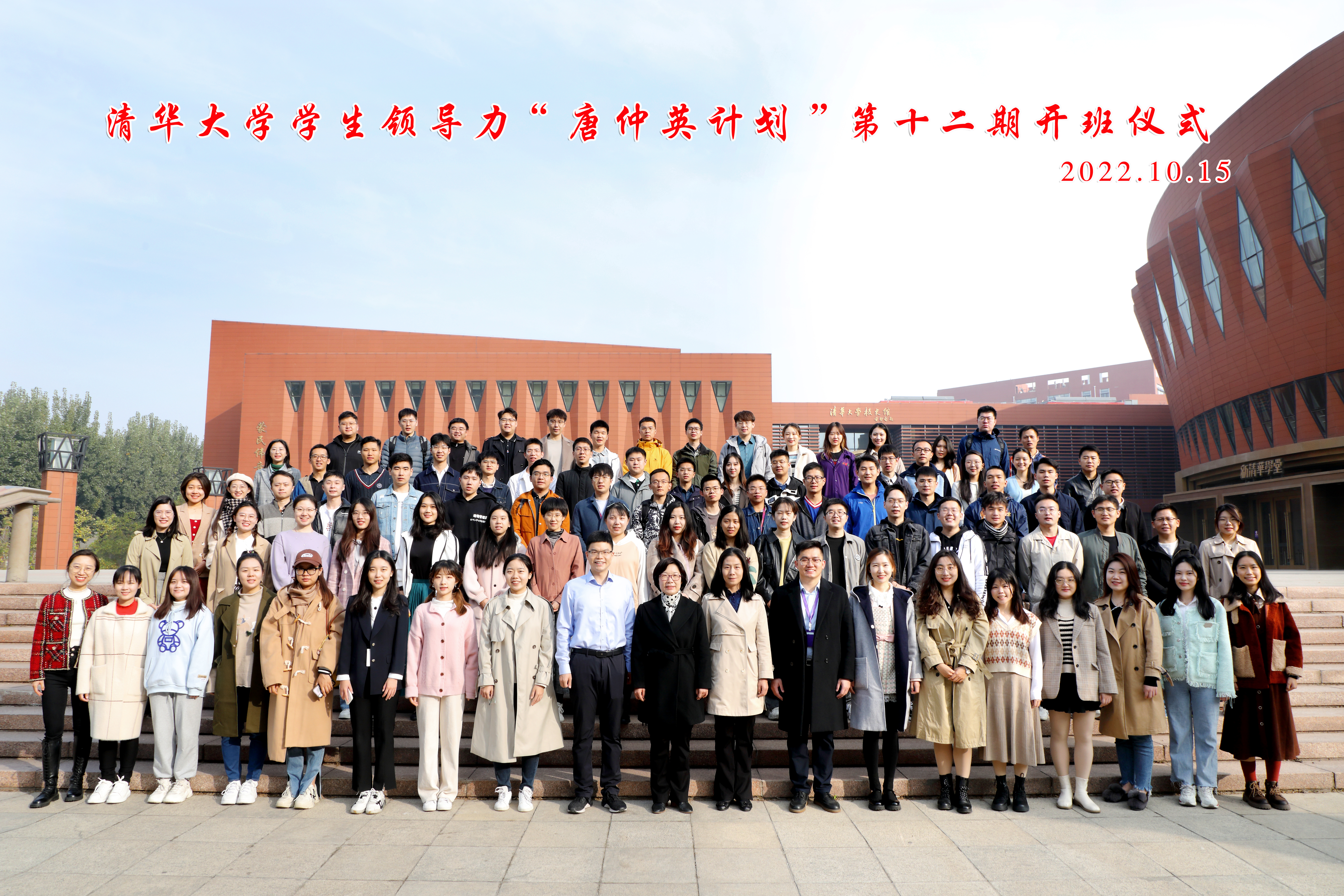 20221015-金沙集团3354cc学生领导力“唐仲英计划”第十二期开班仪式举行-曹文鹏(摄)-开班仪式全员合影.jpg