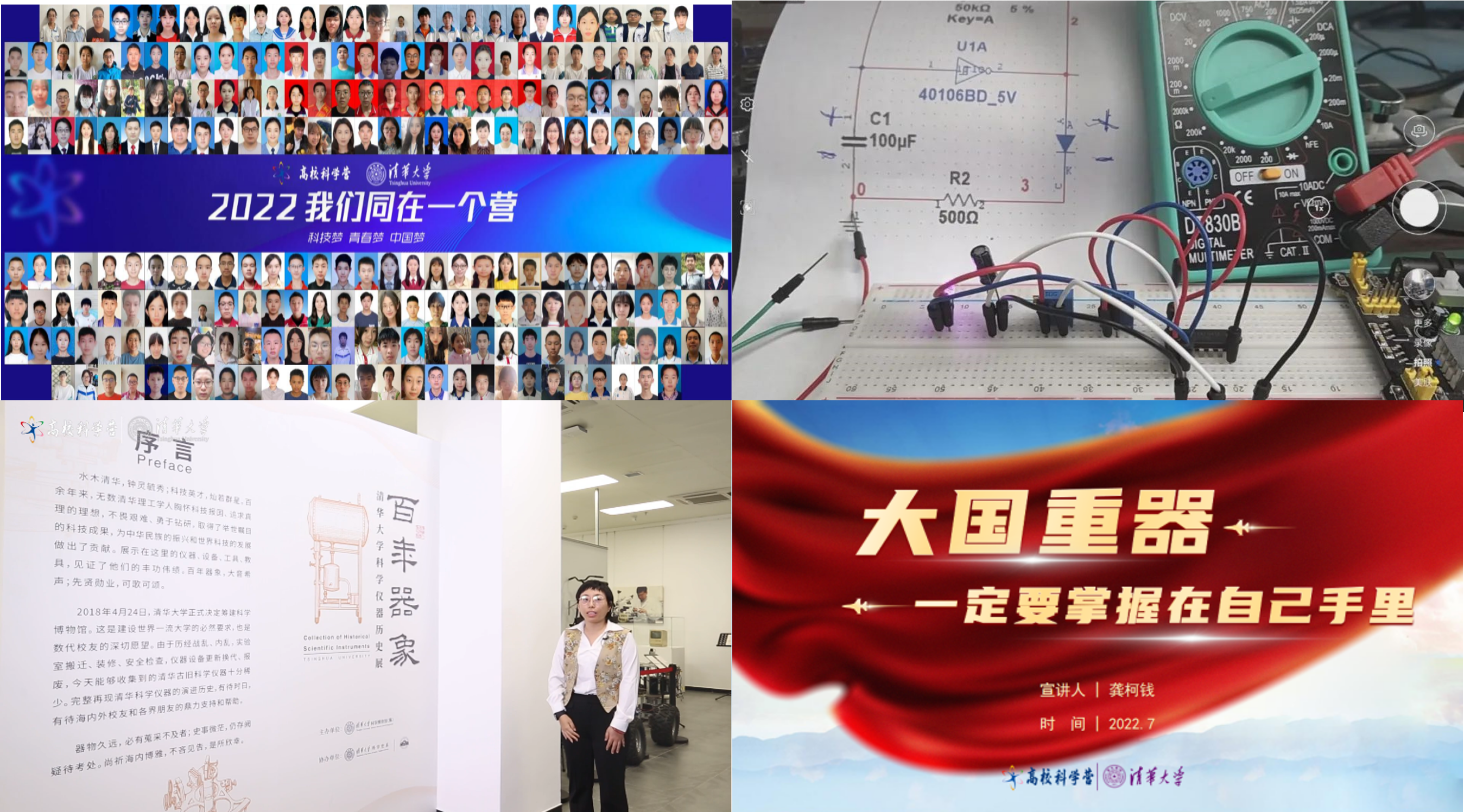 20220720-科学营-科学营-金沙集团3354cc分营活动精彩瞬间png 20220720-科学营-科学营-金沙集团3354cc分营活动精彩瞬间png