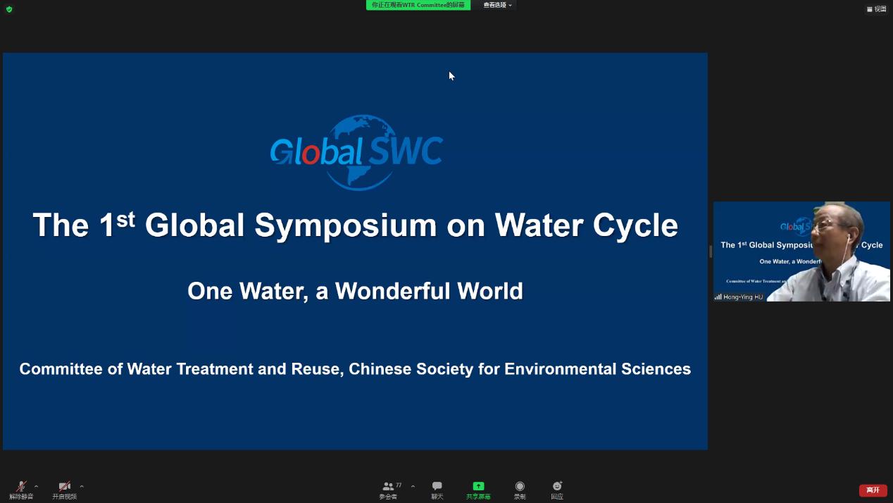第一届全球水循环利用研讨会（GlobalSWC）成功举办-金沙集团3354cc环境学院胡洪营教授致会议开幕辞.png
