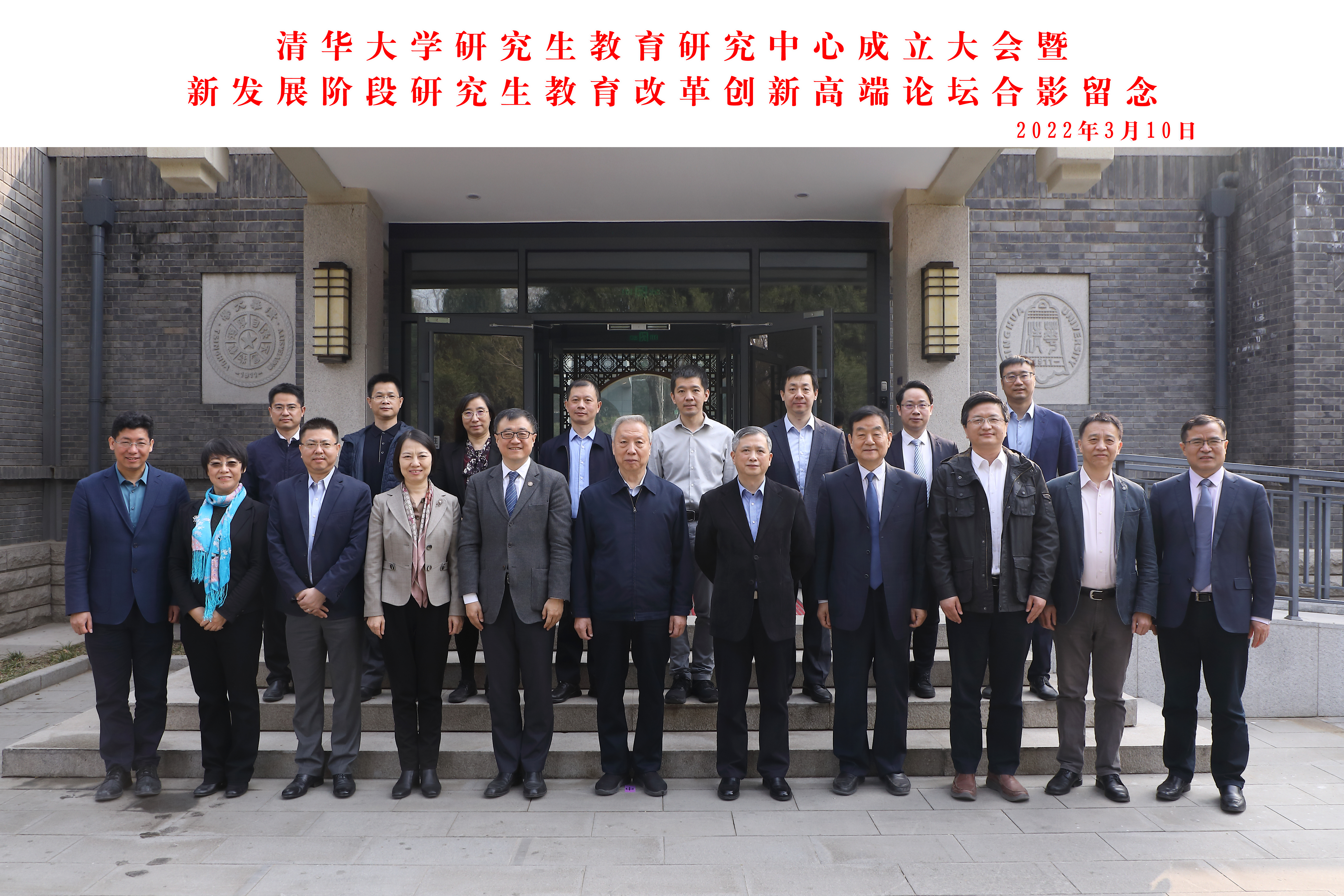 20220310-金沙集团3354cc研究生教育研究中心成立大会暨新发展阶段研究生教育改革创新高端论坛成功召开-曹文鹏-全体与会嘉宾合影.jpg