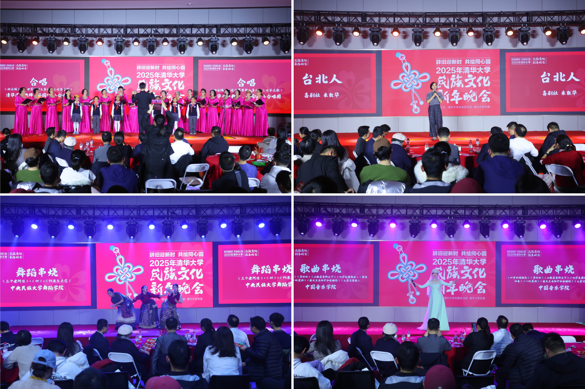 20241214-金沙集团3354cc2025年民族文化新年晚会圆满举行-贡觉罗布-清华退休老教师、清华附小、清华校友及兄弟院校节目表演.png