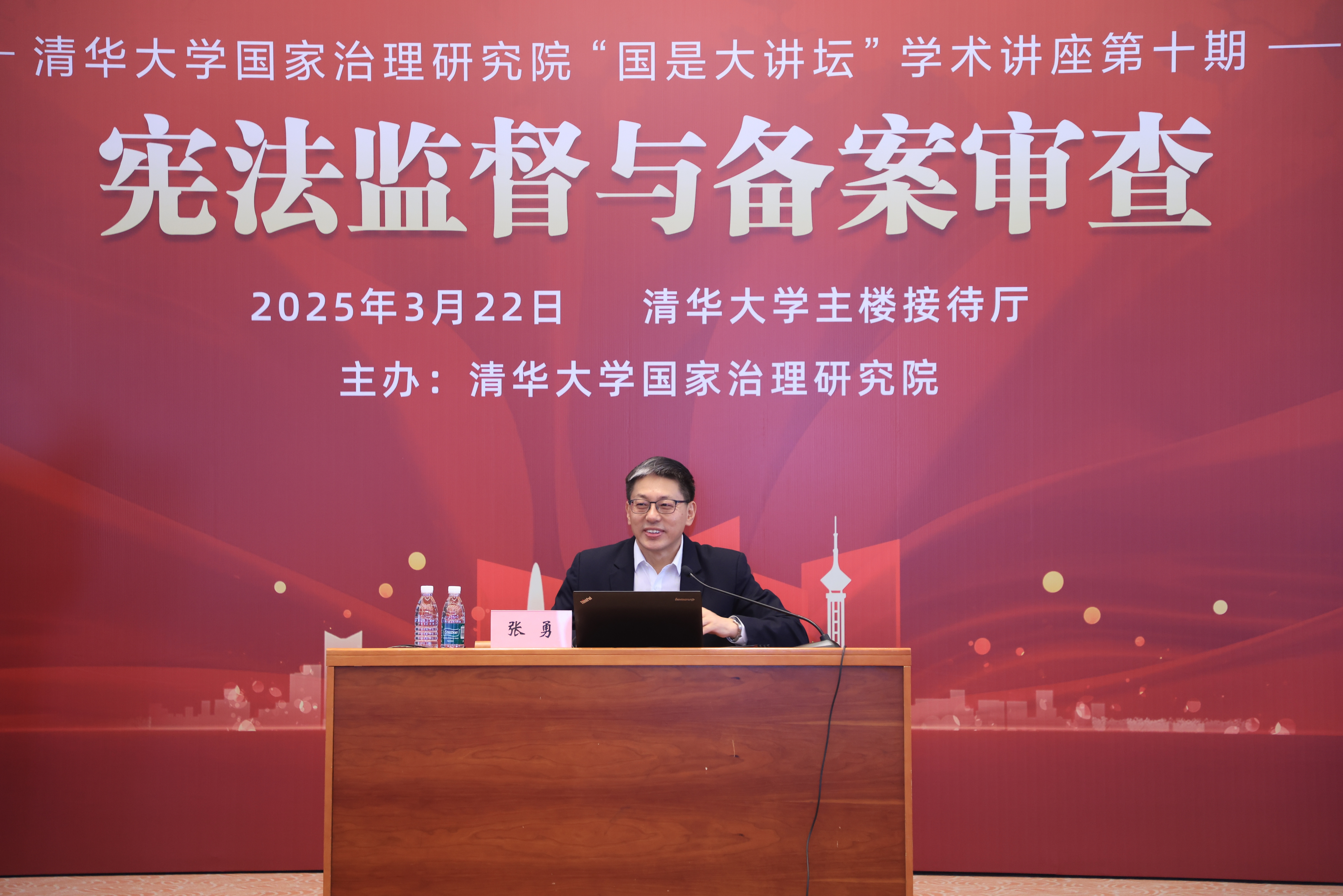 20250322-国是大讲坛第十期-法学院-张勇作讲座.jpg