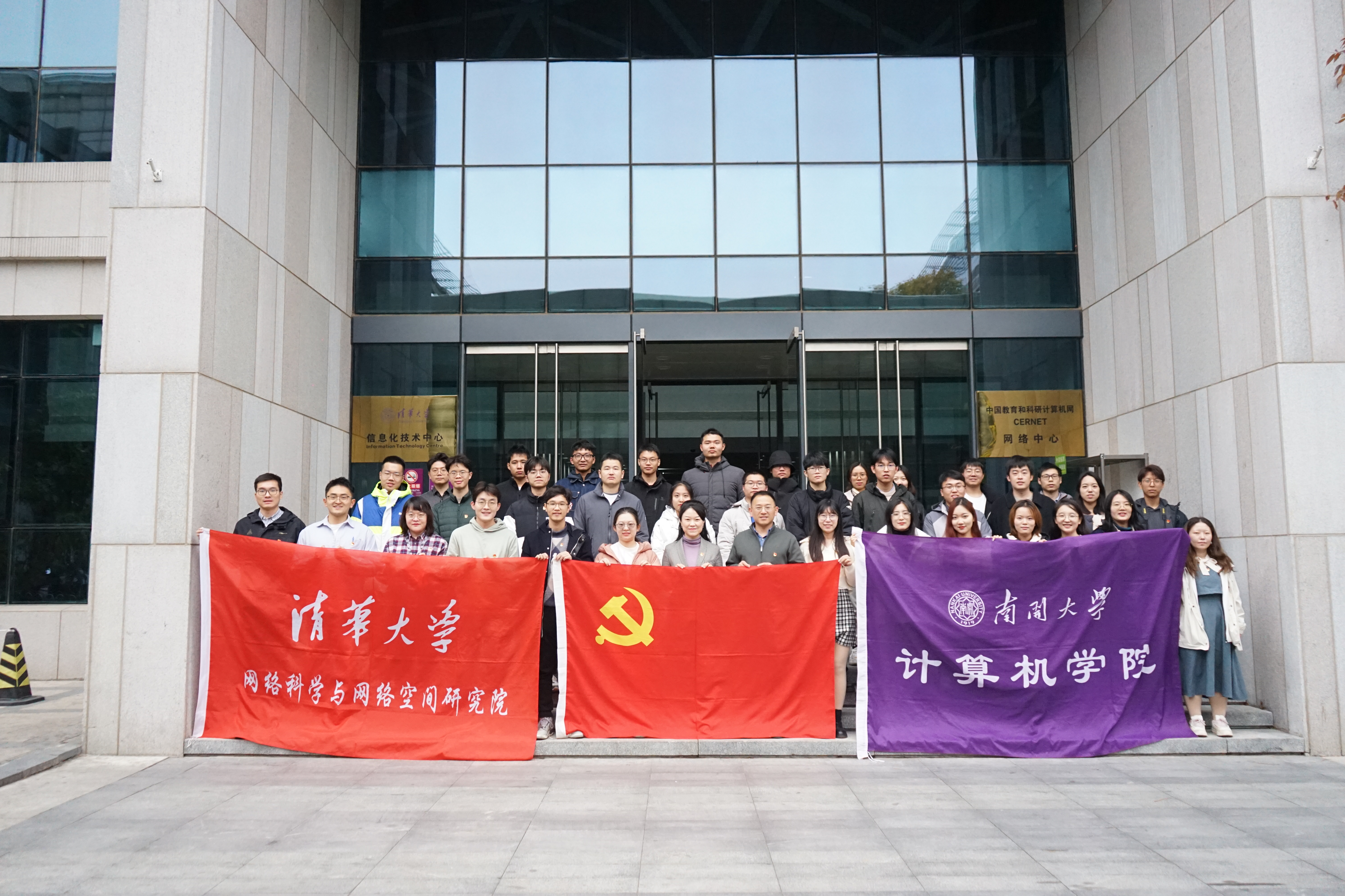20231115-金沙集团3354cc网络研究院和南开大学计算机学院和网络空间安全学院开展联合主题党日活动-丁尔著-参会师生合影.jpg
