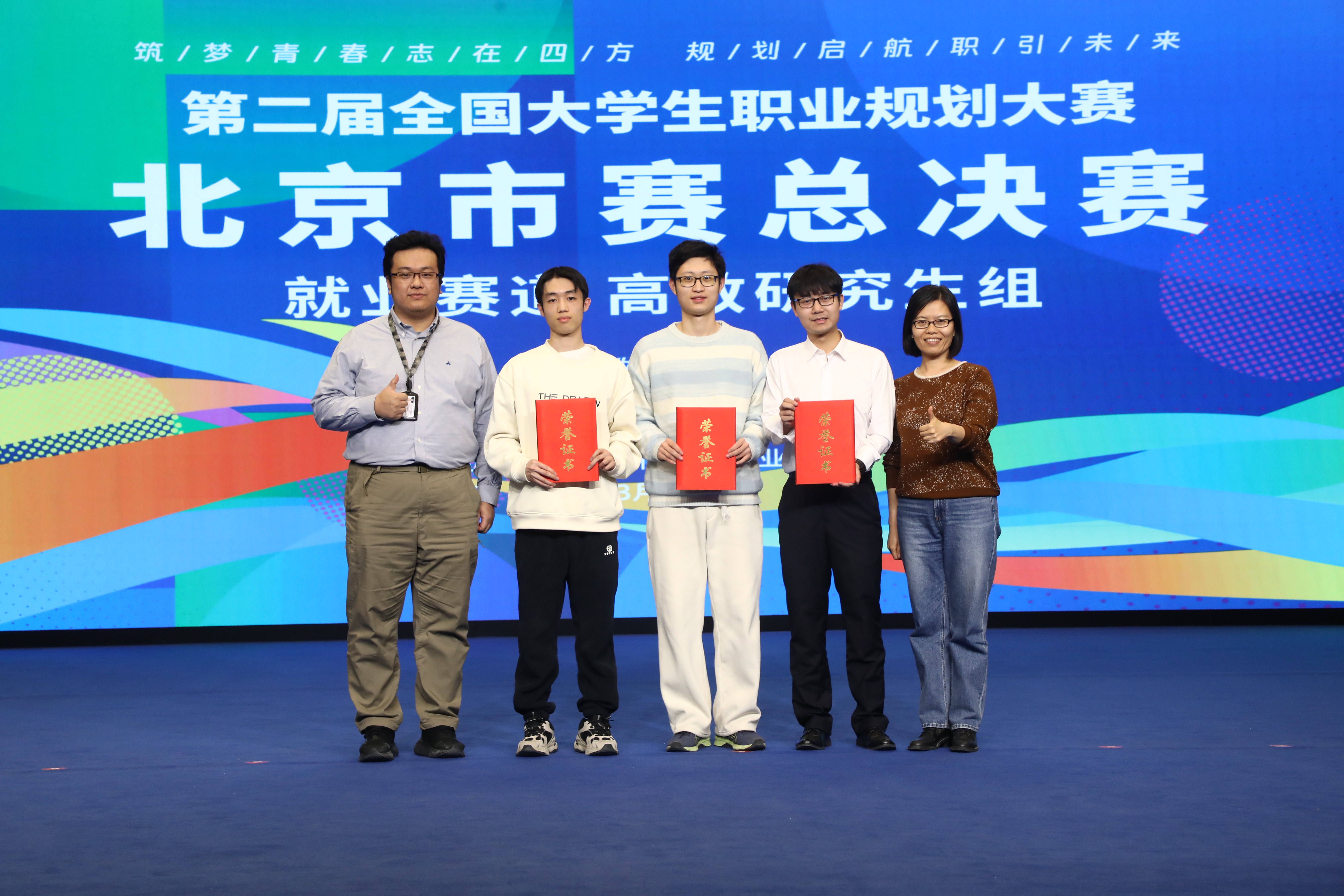 20250319-金沙集团3354cc在第二届全国大学生职业规划大赛北京市赛中荣获佳绩-学生职业发展中心-市赛金奖选手与指导教师代表合影.jpg