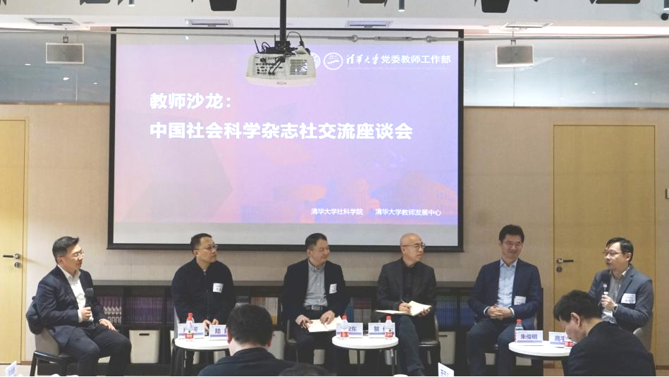20250303-中国社会科学杂志社调研-荣沐华-与谈.png