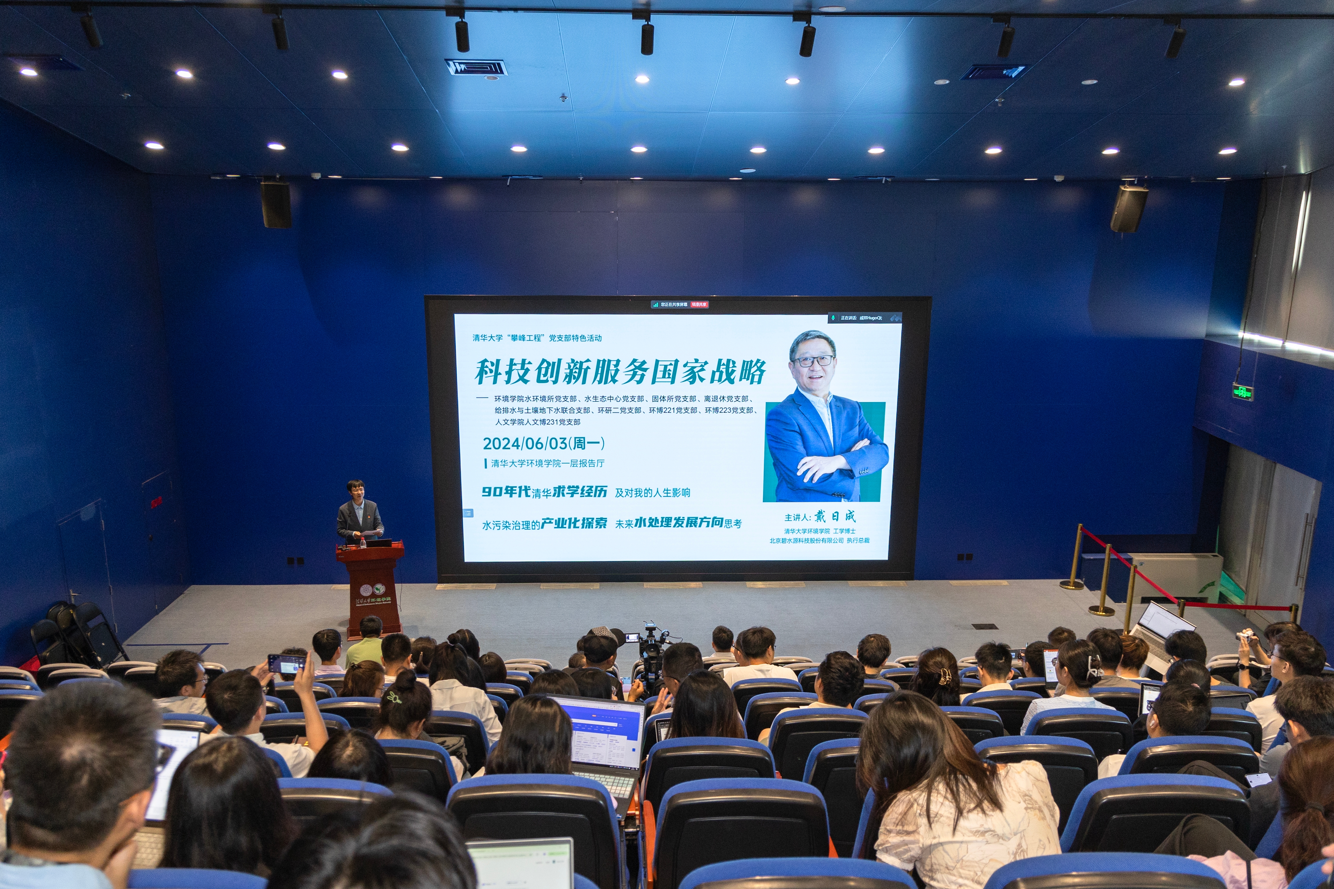 20240603-金沙集团3354cc“攀峰工程”党支部特色活动之“戴日成：科技创新服务国家战略”顺利举行-拍摄者不详-1 活动现场.jpg