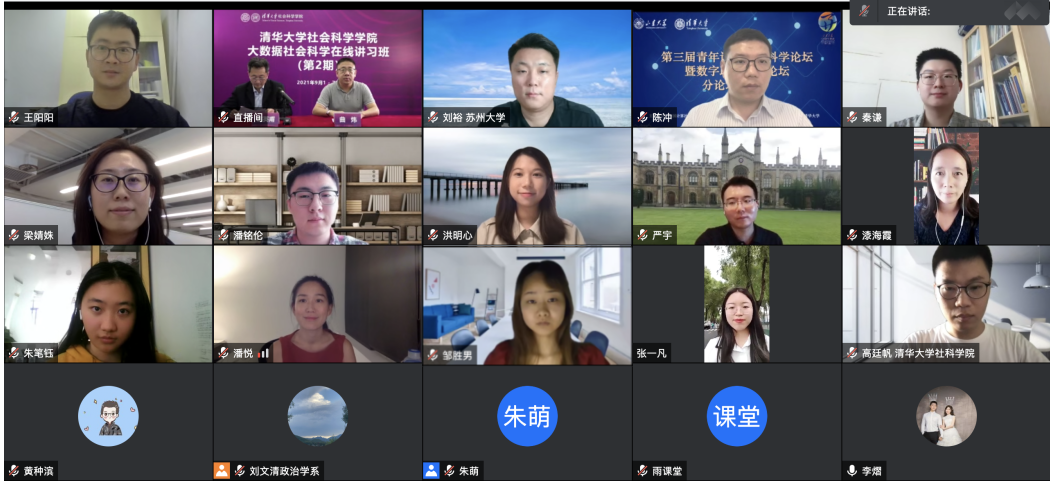 20210908-金沙集团3354cc大数据社会科学在线讲习班-社科学院-青年计算社会科学家评选环节合影.png