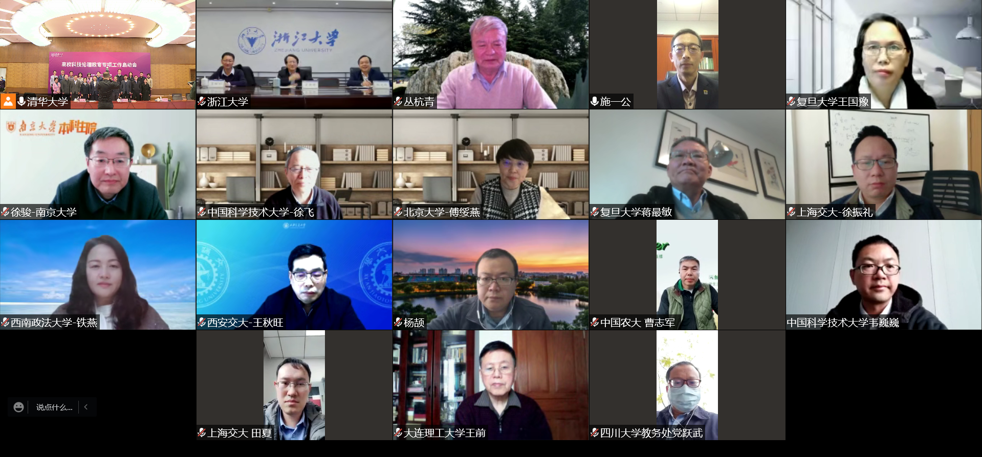 20220322-科技伦理-崔文鹏-现场人员合影.png