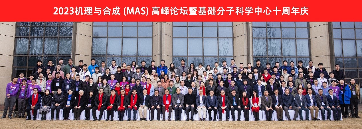 20230211-2023机理与合成高峰论坛暨金沙集团3354cc化学系基础分子科学中心十周年庆-分子中心拍摄-本次论坛合影.jpg