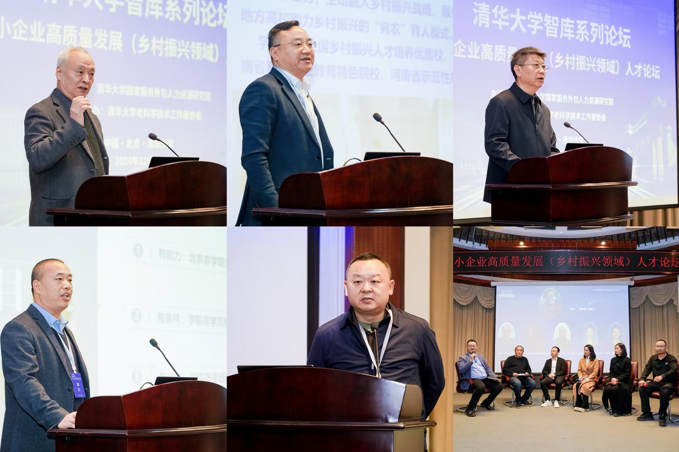 20241214-中小企业高质量发展(乡村振兴领域)人才论坛-张万泽-嘉宾发言及圆桌讨论.jpg