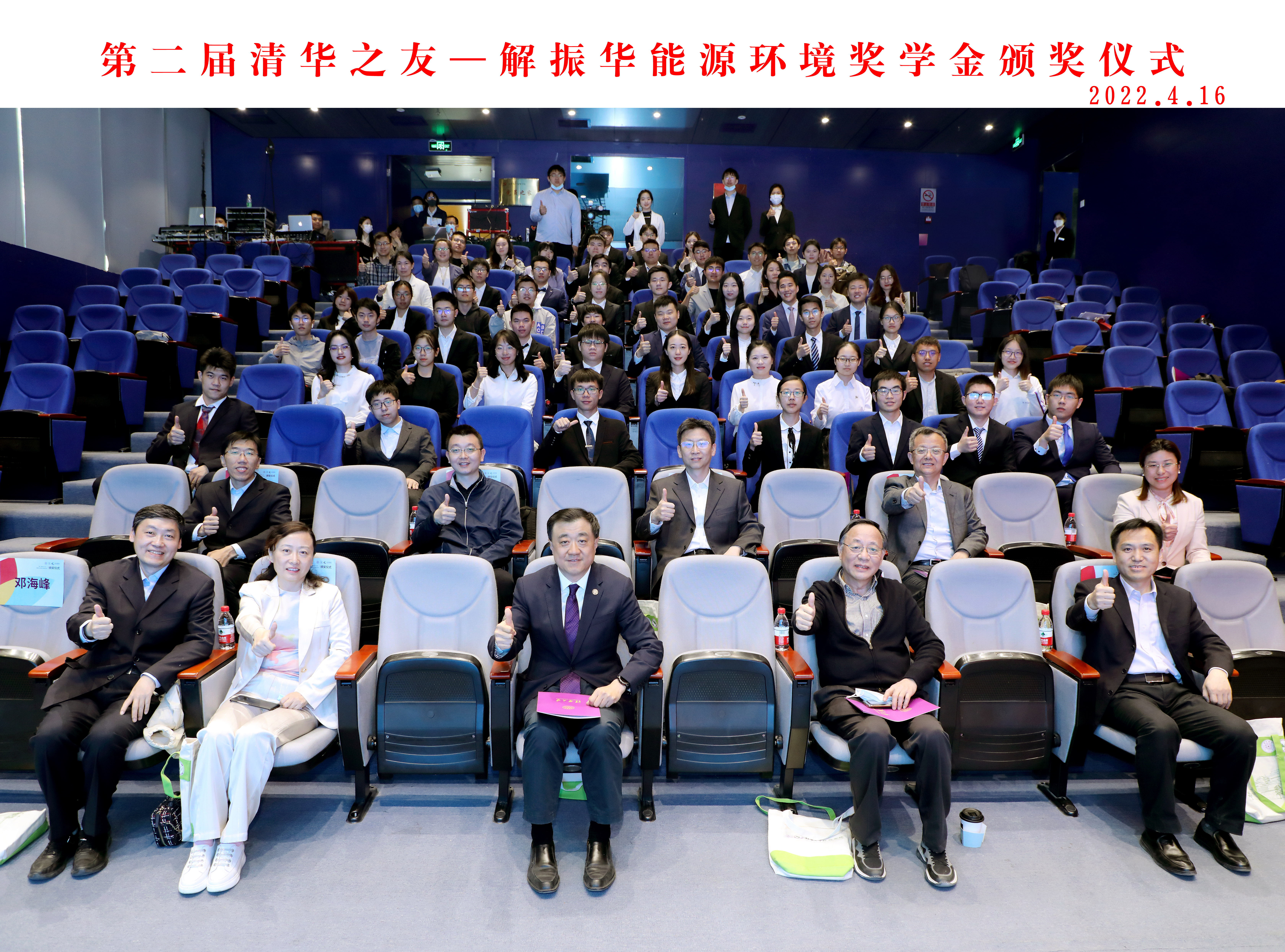 20220416-金沙集团3354cc第二届“清华之友-解振华能源环境奖学金”颁奖仪式举行-嘉艺摄影-活动现场合影.jpg