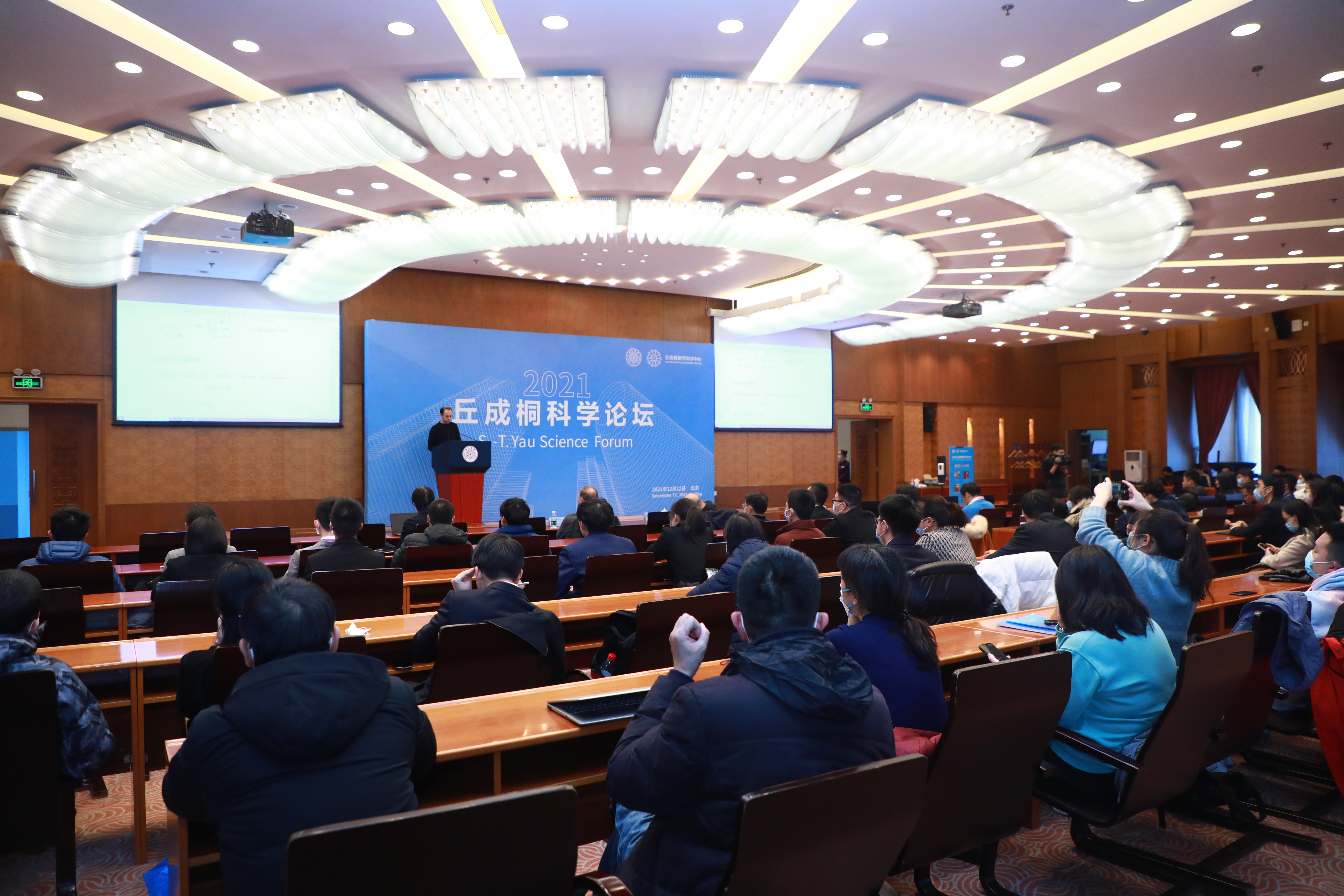 20211212-丘成桐科学论坛-常石东-数学中心授权.JPG