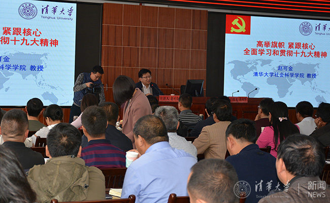 金沙集团3354cc教授赵可金在南涧县委党校做十九大精神宣讲.jpg